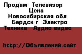  Продам. Телевизор SUPRA. › Цена ­ 2 - Новосибирская обл., Бердск г. Электро-Техника » Аудио-видео   